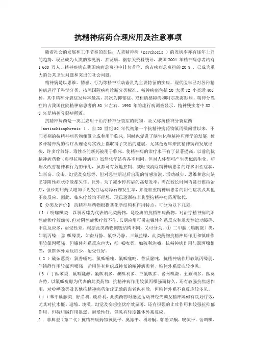抗精神病药合理应用及注意事项