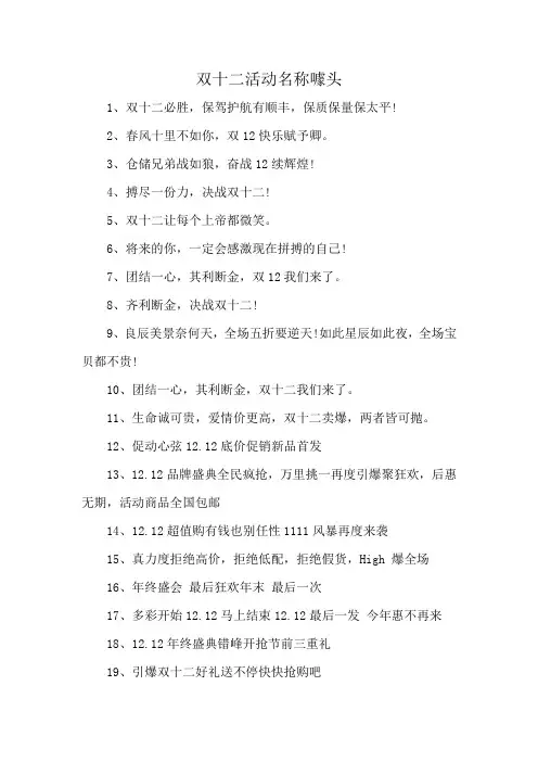 双十二活动名称噱头