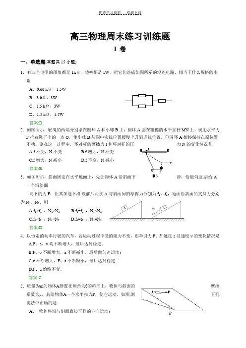 高三物理周末练习训练题