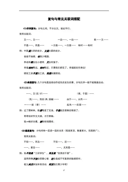 常见关联词搭配