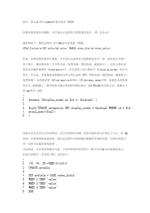 执行一条sql语句update多条记录实现思路