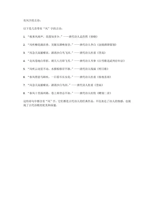 有风字的古诗