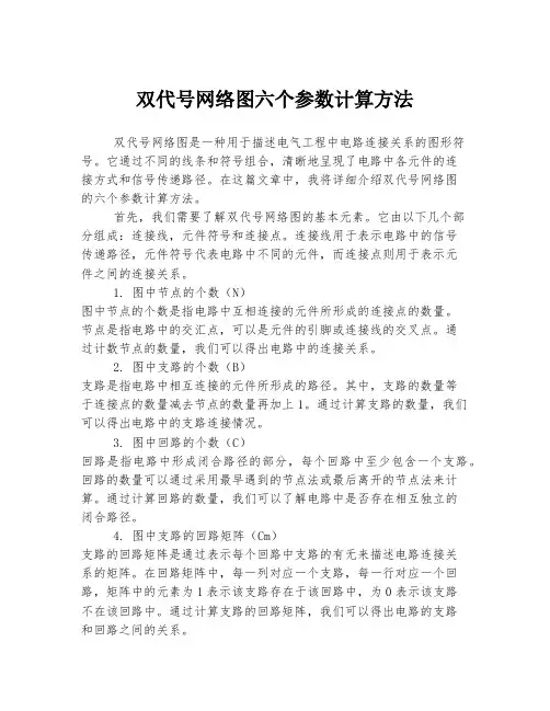 双代号网络图六个参数计算方法