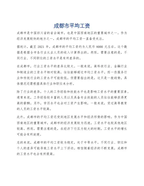 成都市平均工资