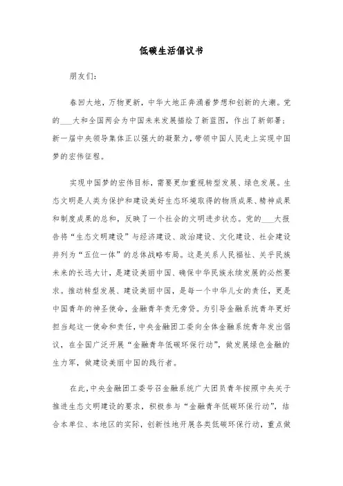 低碳生活倡议书(3篇)