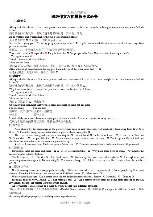 英语四级作文万能作文模版(新东方版)(1)[1]