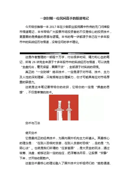 一剑封喉一位民间高手的股道笔记
