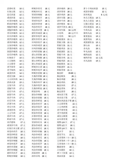 精致小炒菜单及价格菜单