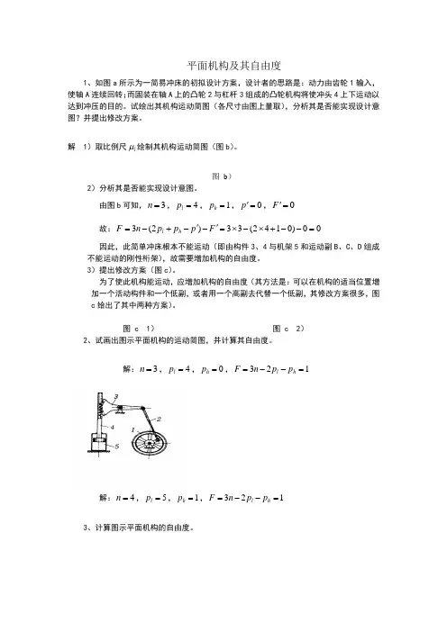 机械设计基础习题答案