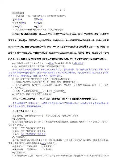 初中语文语文版九年级上第一单元4草莓(伊瓦什凯维奇)【省一等奖】