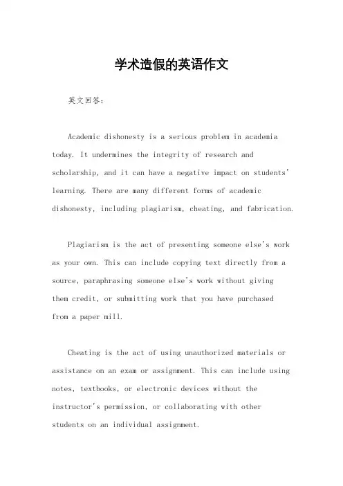 学术造假的英语作文