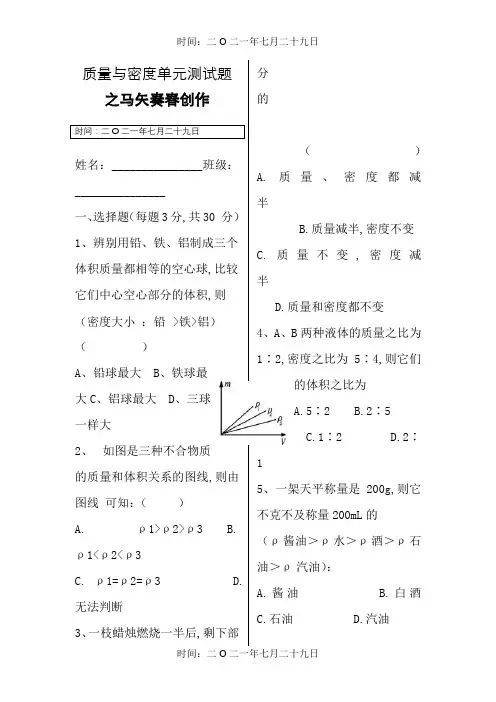 质量与密度单元测试题(含答案)