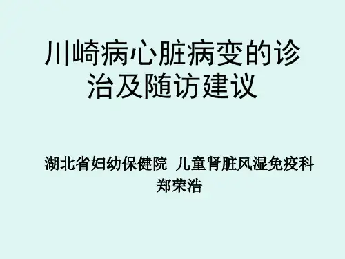 川崎病心脏病变的诊治