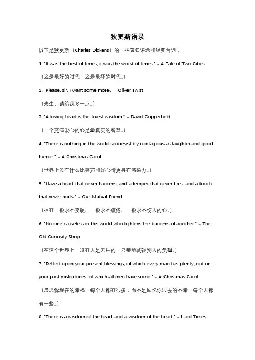 狄更斯语录