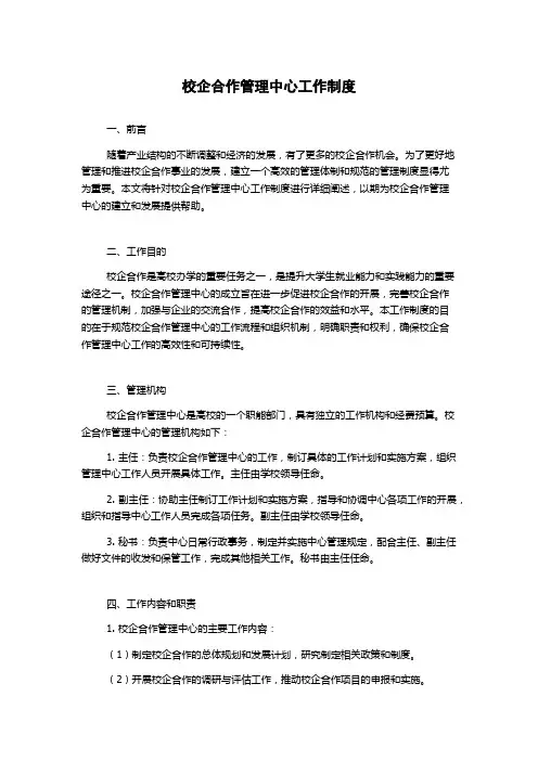 校企合作管理中心工作制度