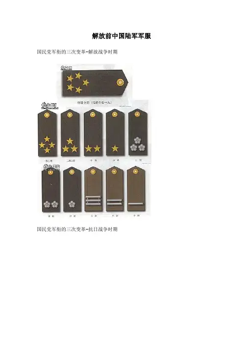 解放前中国陆军军服