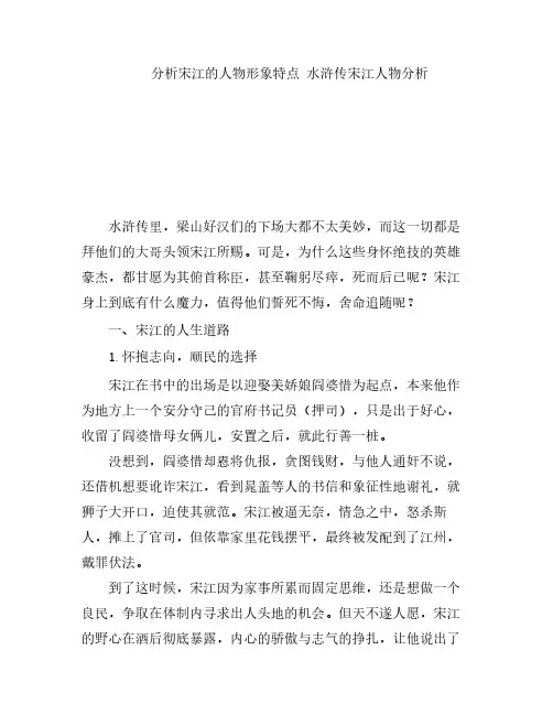 分析宋江的人物形象特点 水浒传宋江人物分析