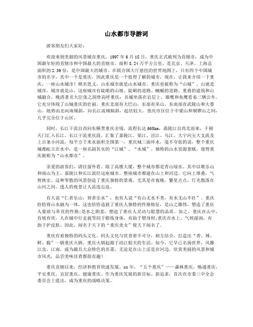 山水都市导游词