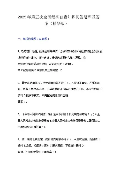 2025年第五次全国经济普查知识问答题库及答案(精华版)