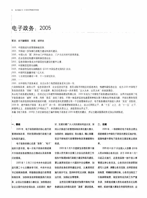 电子政务2005