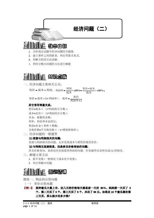 小学奥数：经济问题(二).专项练习及答案解析