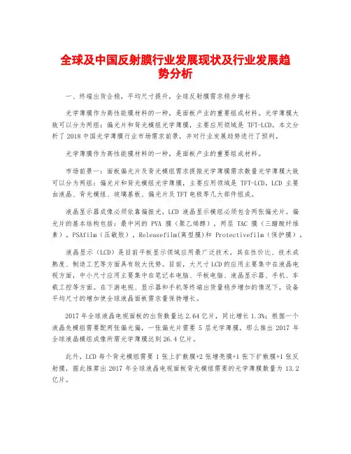 全球及中国反射膜行业发展现状及行业发展趋势分析