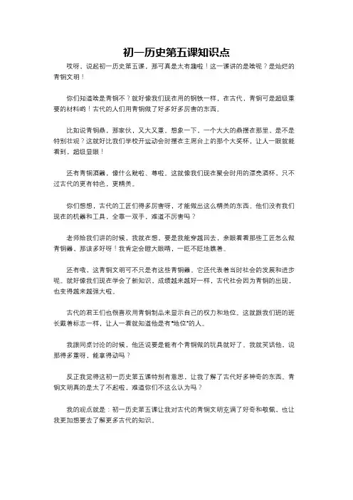 初一历史第五课知识点