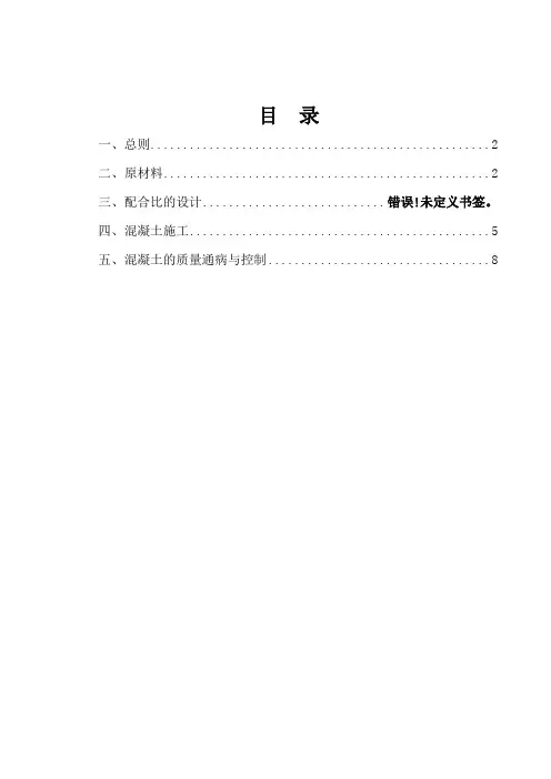 混凝土施工监理细则