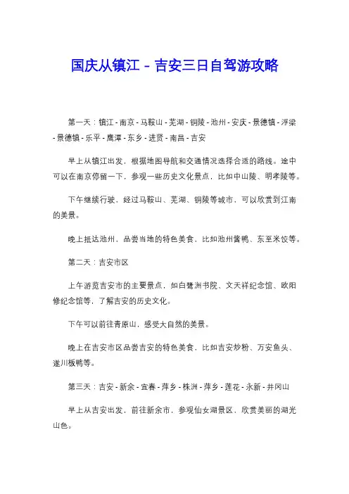 国庆从镇江 - 吉安三日自驾游攻略
