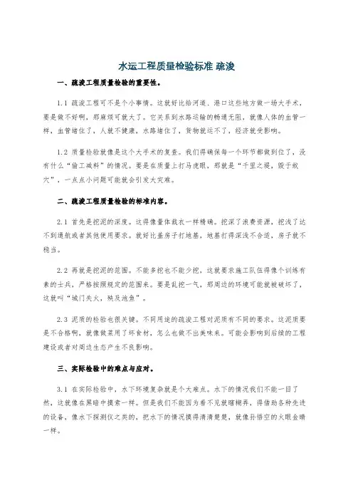 水运工程质量检验标准 疏浚