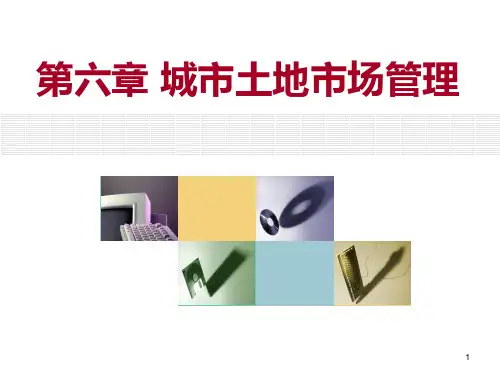 第四篇土地综合管理PPT课件