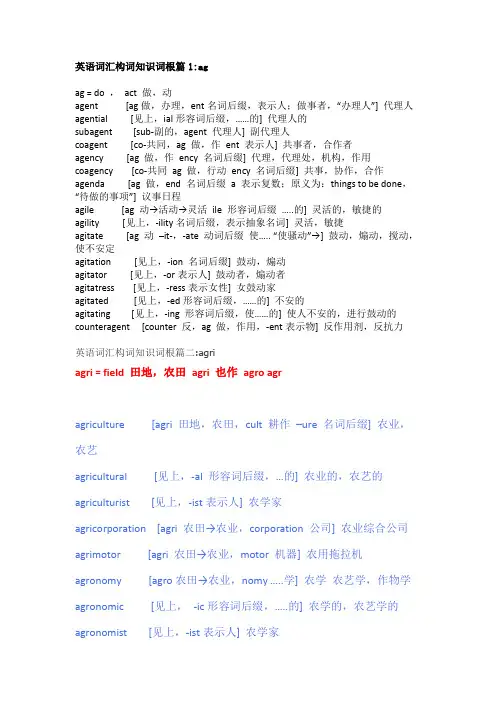英语词汇构词知识词根篇