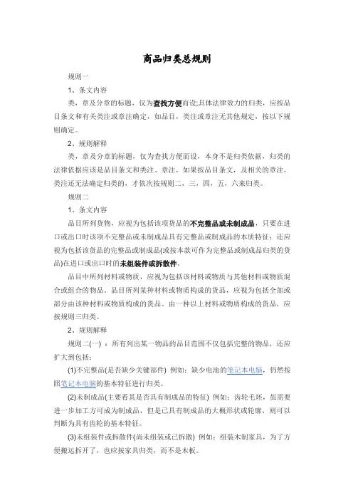 1 归类总规则讲解