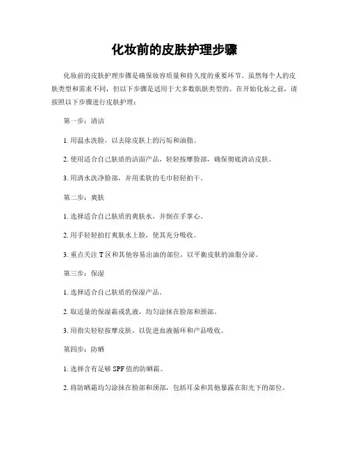 化妆前的皮肤护理步骤
