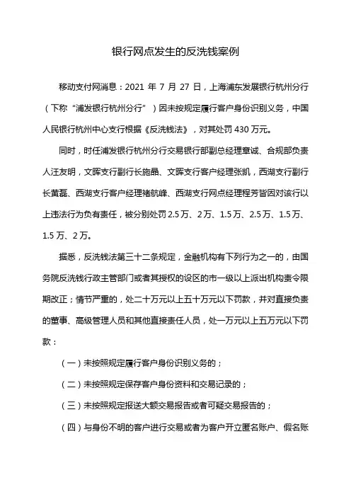 银行网点发生的反洗钱案例