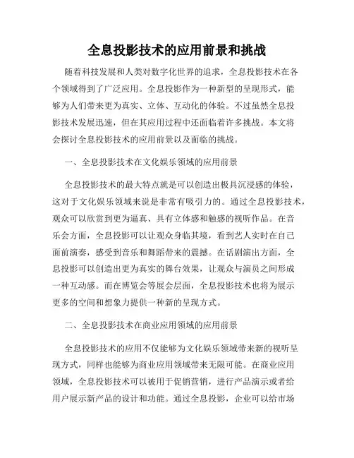 全息投影技术的应用前景和挑战