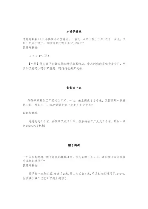 (完整版)小学一二年级趣味数学