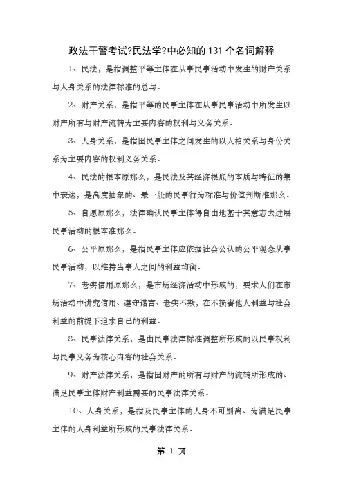 政法干警考试民法学经典名词解释