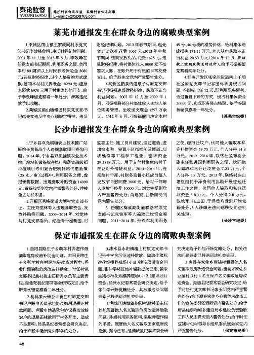 保定市通报发生在群众身边的腐败典型案例