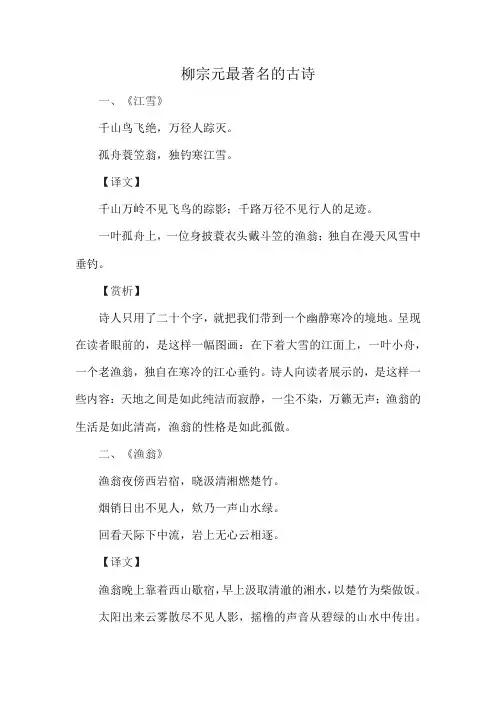 柳宗元最著名的古诗