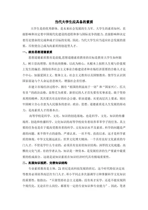 大学生应具备的素质
