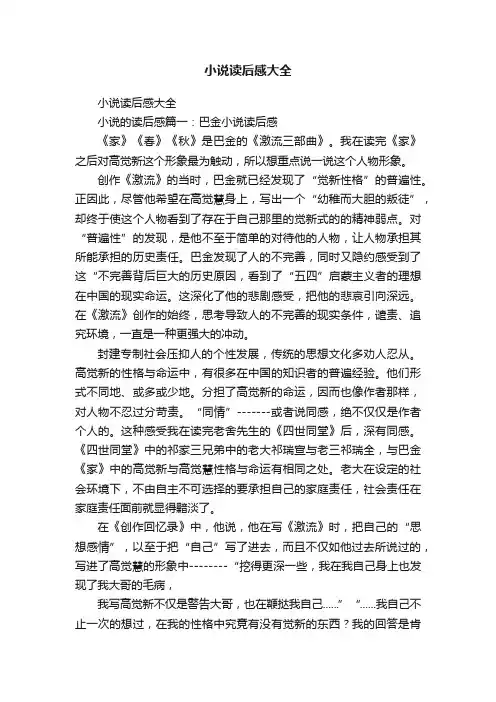 小说读后感大全