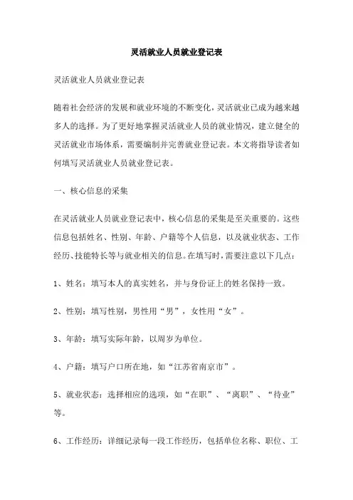 灵活就业人员就业登记表