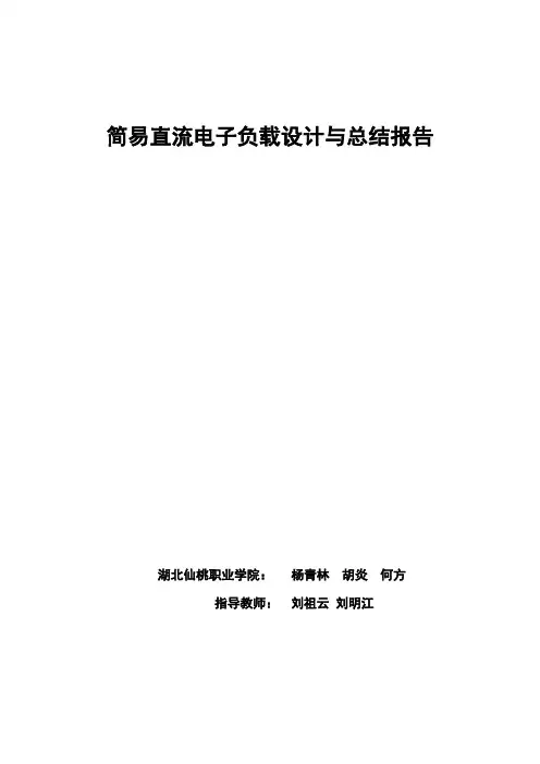2012年TI杯简易直流电子负载