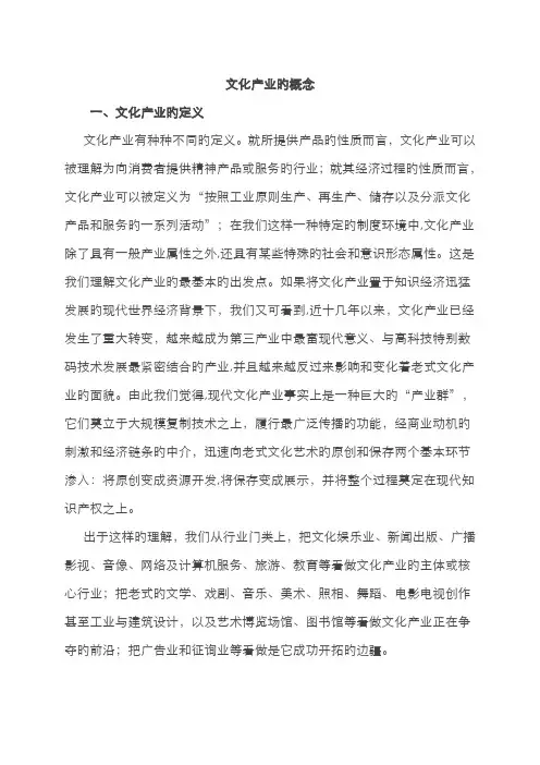 文化产业的定义