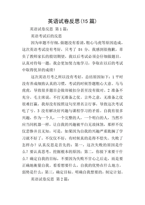 英语试卷反思(15篇)