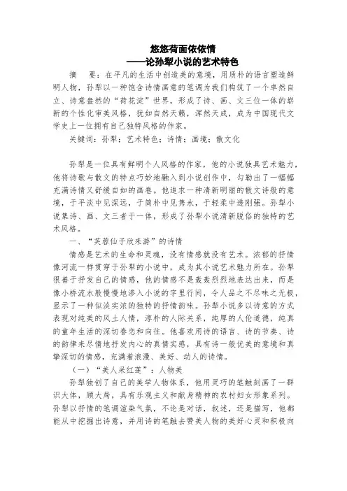 孙犁小说特色
