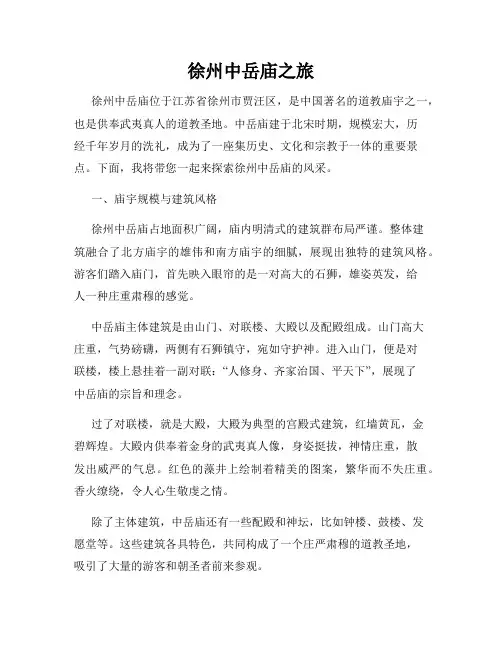 徐州中岳庙之旅