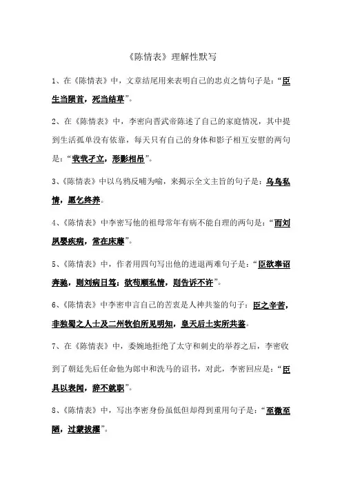 《陈情表》理解性默写(教师版)4