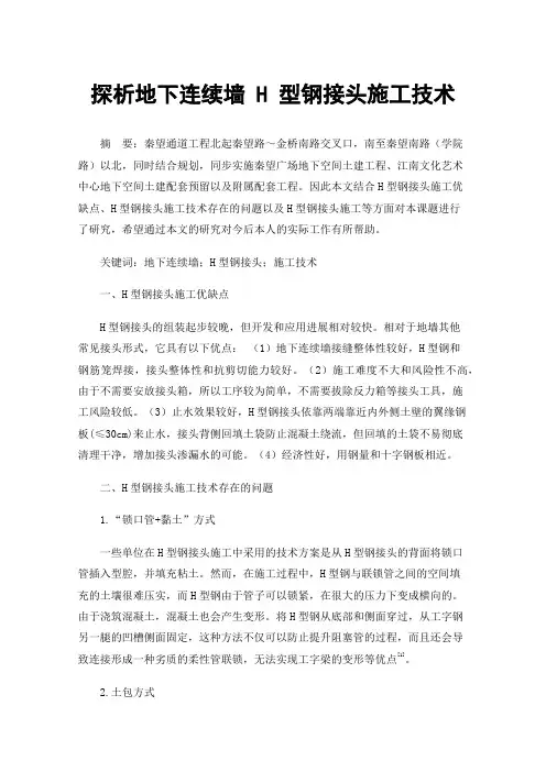 探析地下连续墙H型钢接头施工技术